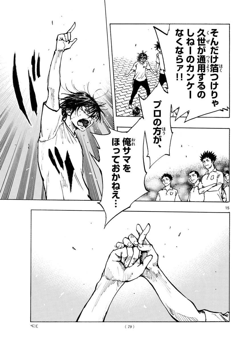Be Blues! - Ao ni Nare Chapter 367 15ページ