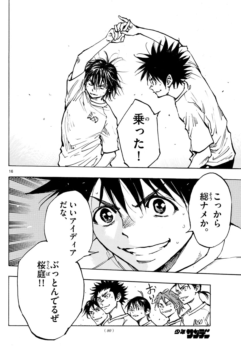 Be Blues! - Ao ni Nare Chapter 367 16ページ