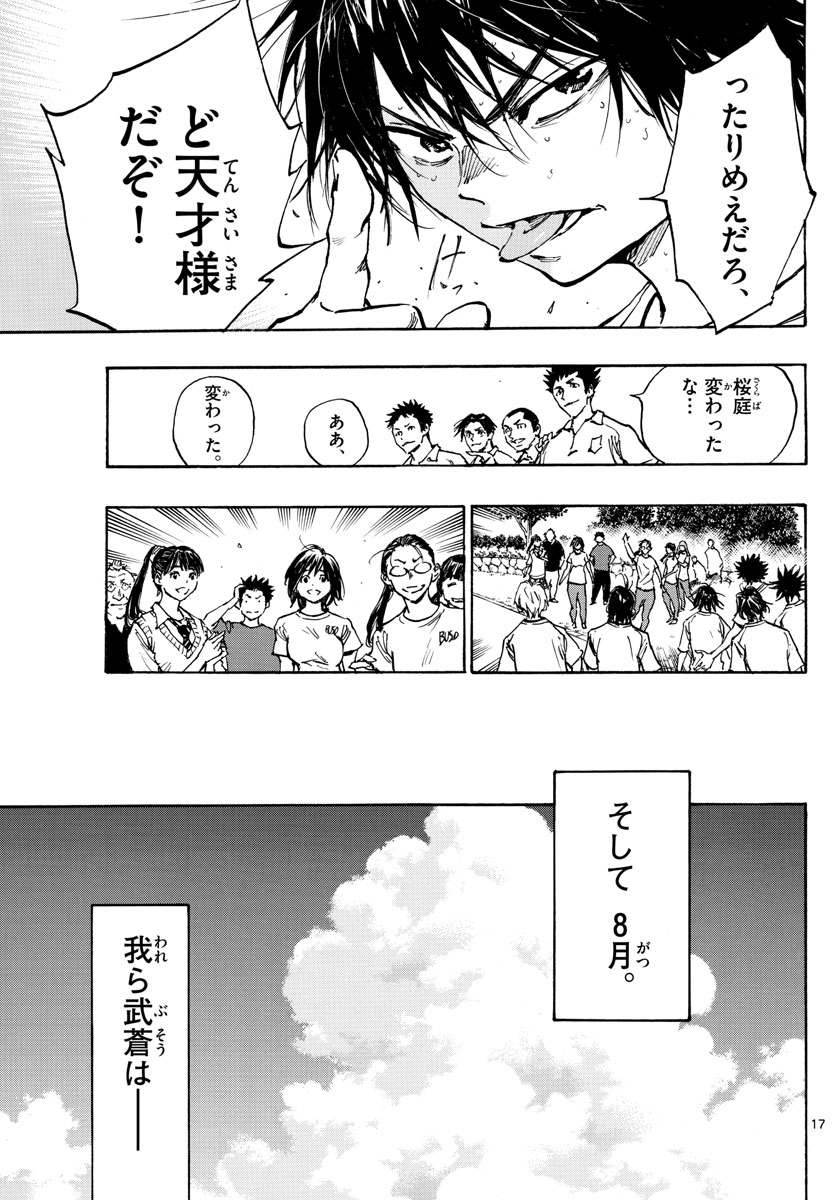 Be Blues! - Ao ni Nare Chapter 367 17ページ