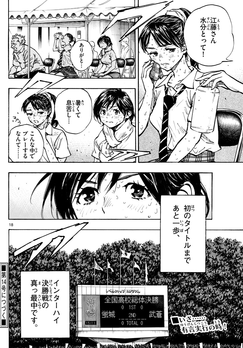 Be Blues! - Ao ni Nare Chapter 367 18ページ