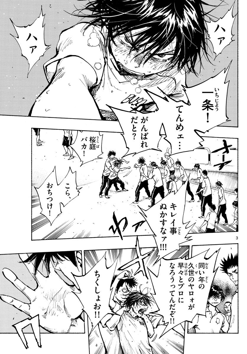 Be Blues! - Ao ni Nare Chapter 367 3ページ