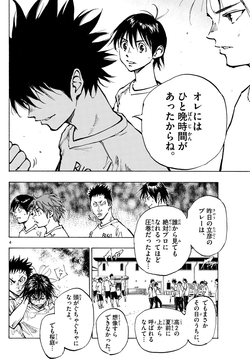 Be Blues! - Ao ni Nare Chapter 367 4ページ