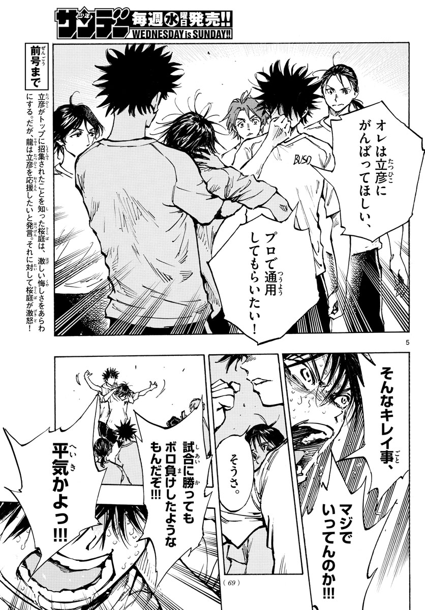 Be Blues! - Ao ni Nare Chapter 367 5ページ