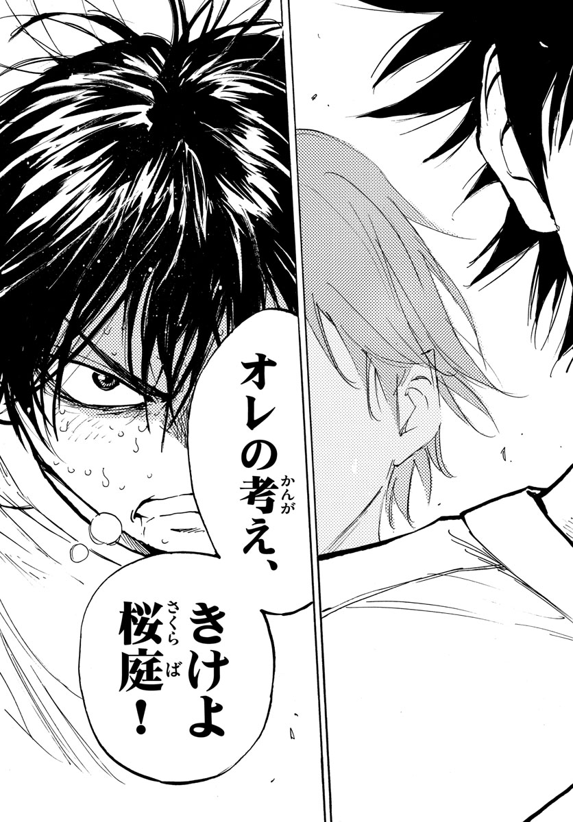 Be Blues! - Ao ni Nare Chapter 367 7ページ