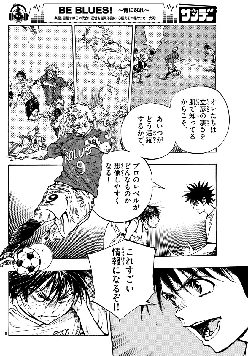 Be Blues! - Ao ni Nare Chapter 367 8ページ