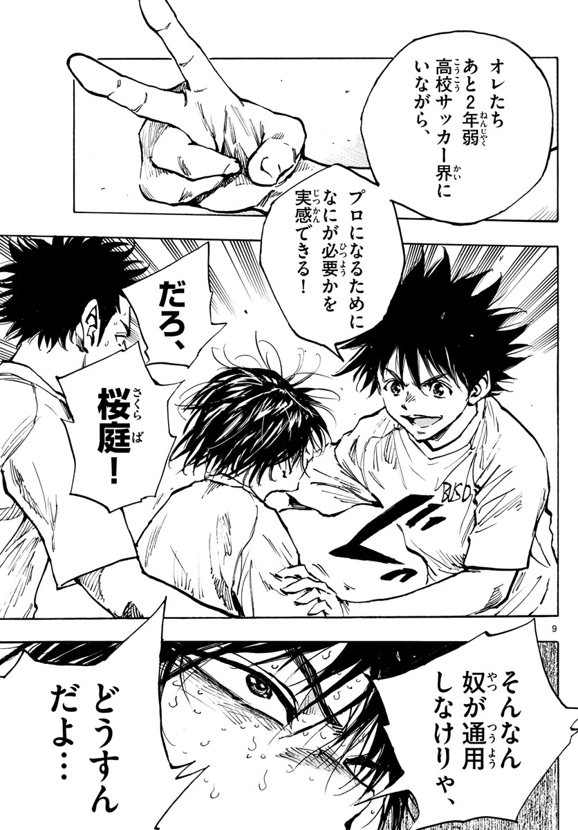 Be Blues! - Ao ni Nare Chapter 367 9ページ