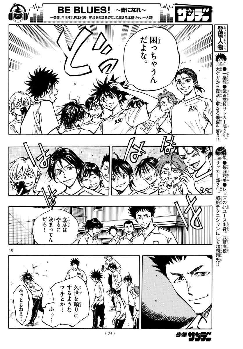 Be Blues! - Ao ni Nare Chapter 367 10ページ