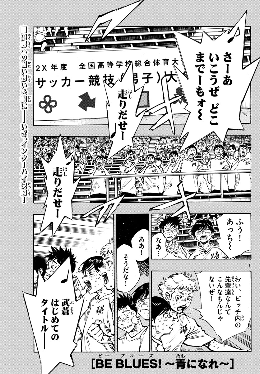 Be Blues! - Ao ni Nare Chapter 368 1ページ