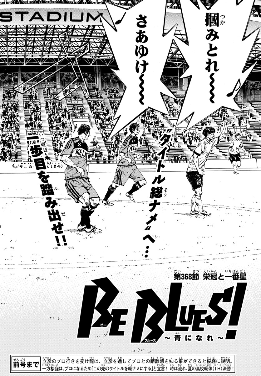 Be Blues! - Ao ni Nare Chapter 368 2ページ