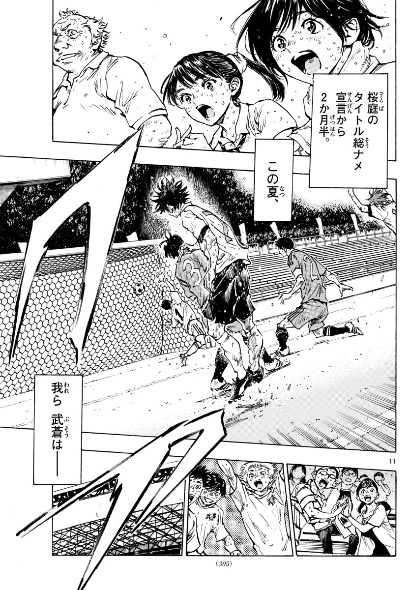 Be Blues! - Ao ni Nare Chapter 368 11ページ