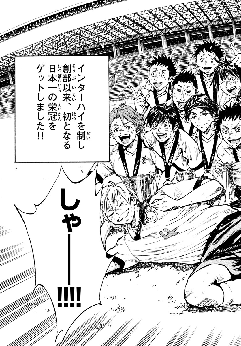 Be Blues! - Ao ni Nare Chapter 368 13ページ