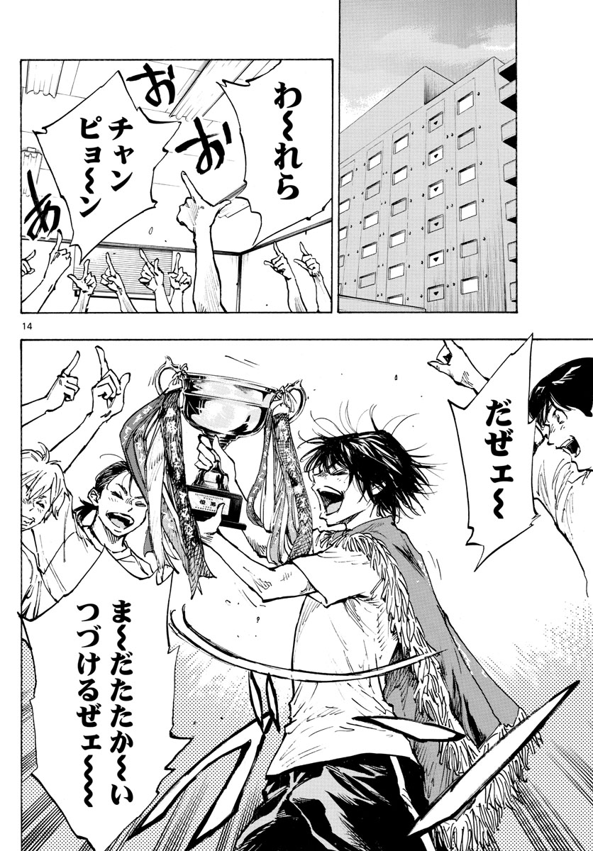 Be Blues! - Ao ni Nare Chapter 368 14ページ
