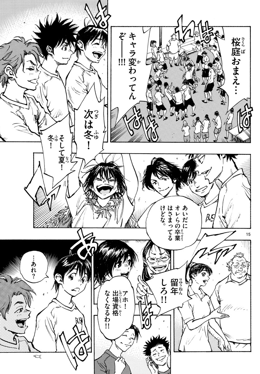 Be Blues! - Ao ni Nare Chapter 368 15ページ