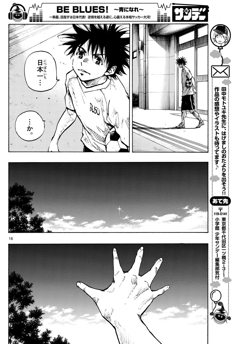 Be Blues! - Ao ni Nare Chapter 368 16ページ