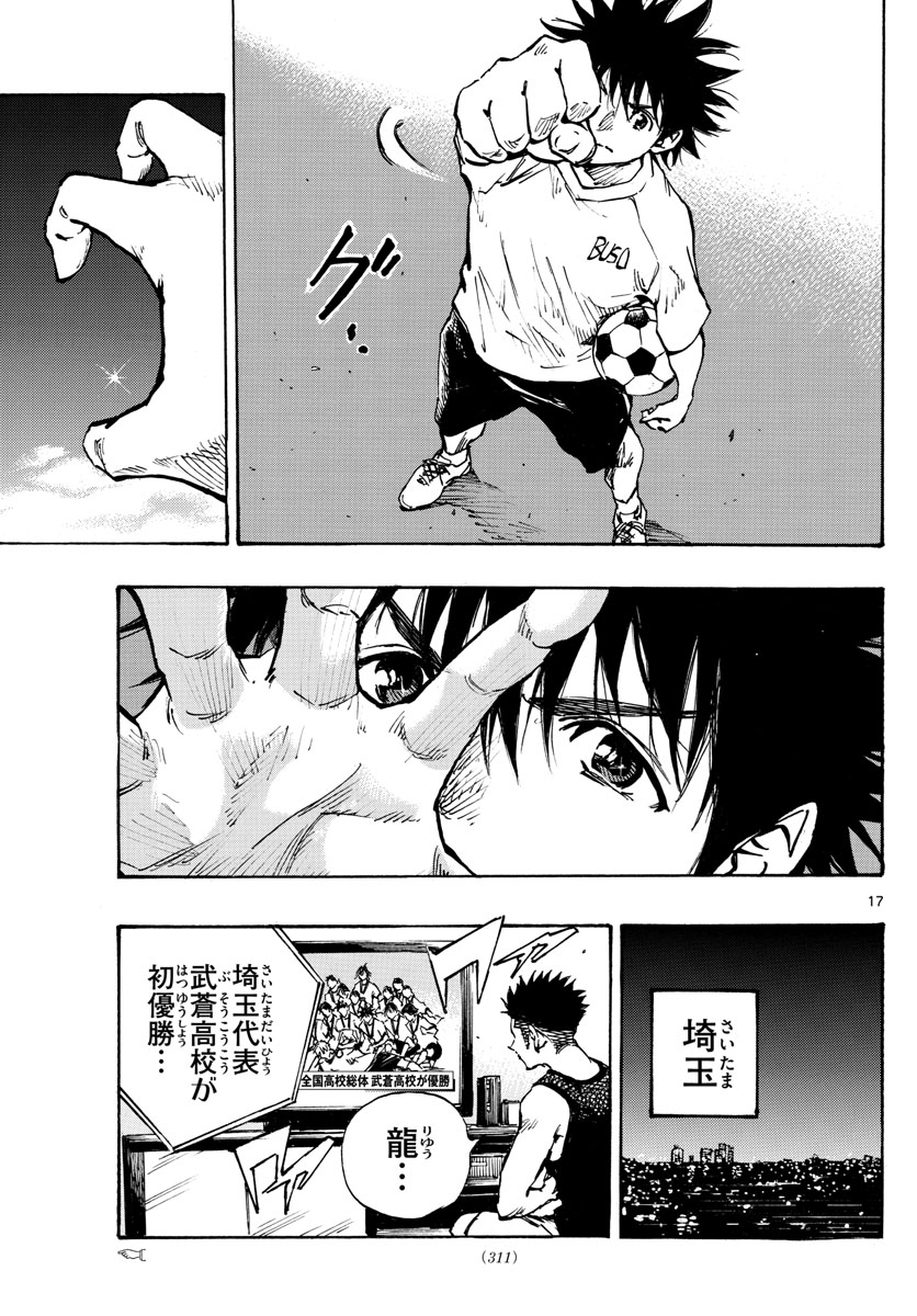 Be Blues! - Ao ni Nare Chapter 368 17ページ