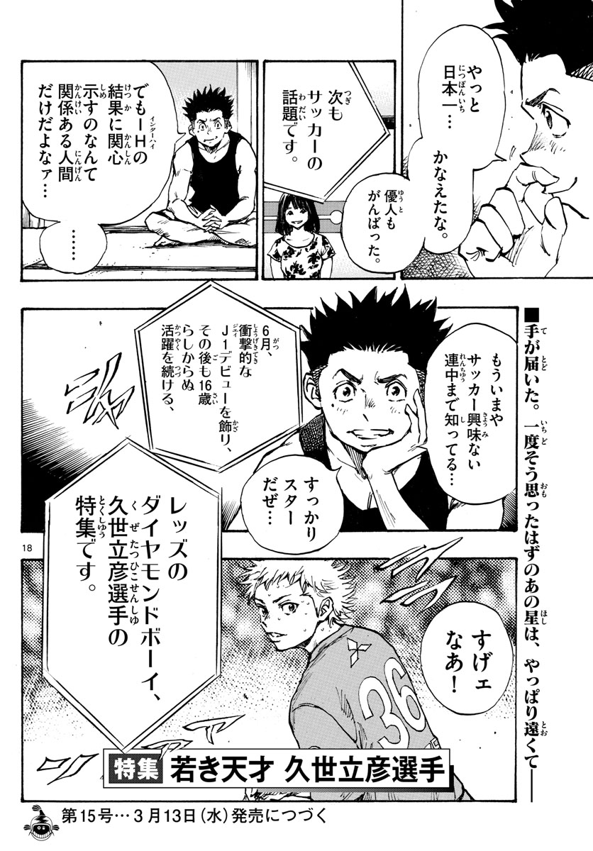 Be Blues! - Ao ni Nare Chapter 368 18ページ
