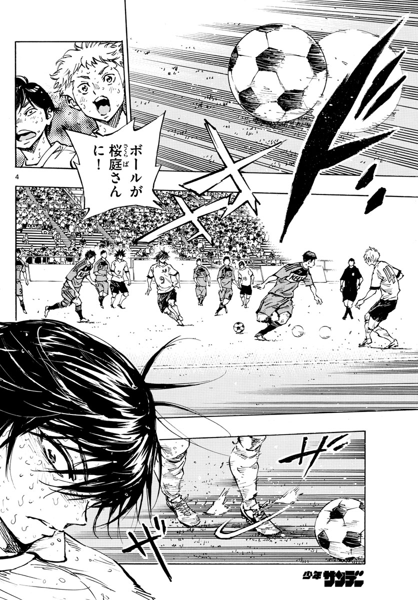 Be Blues! - Ao ni Nare Chapter 368 4ページ