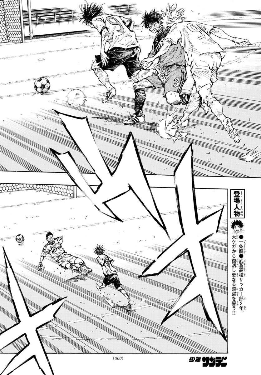 Be Blues! - Ao ni Nare Chapter 368 6ページ