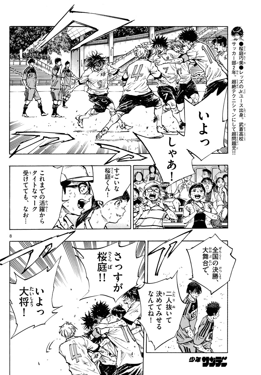 Be Blues! - Ao ni Nare Chapter 368 8ページ