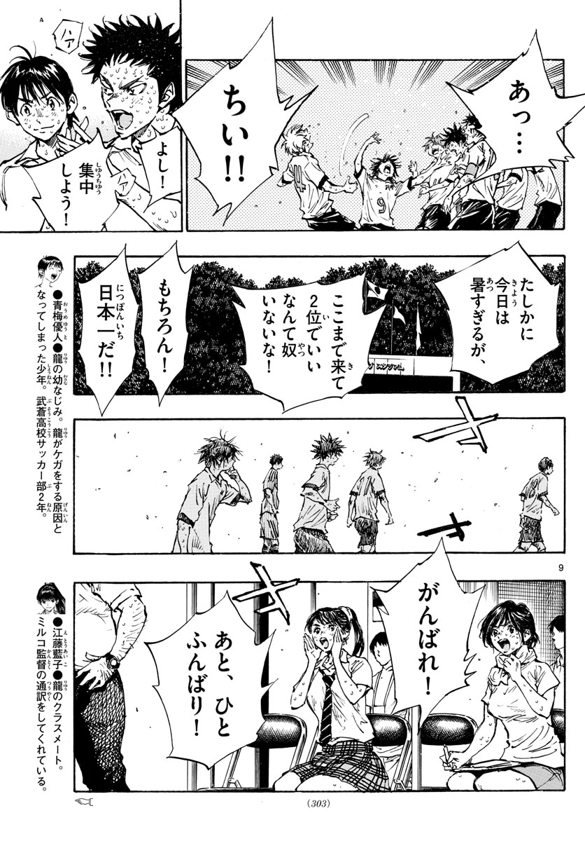 Be Blues! - Ao ni Nare Chapter 368 9ページ