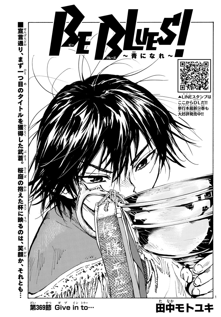 Be Blues! - Ao ni Nare Chapter 369 1ページ
