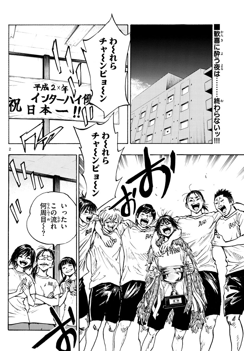Be Blues! - Ao ni Nare Chapter 369 2ページ