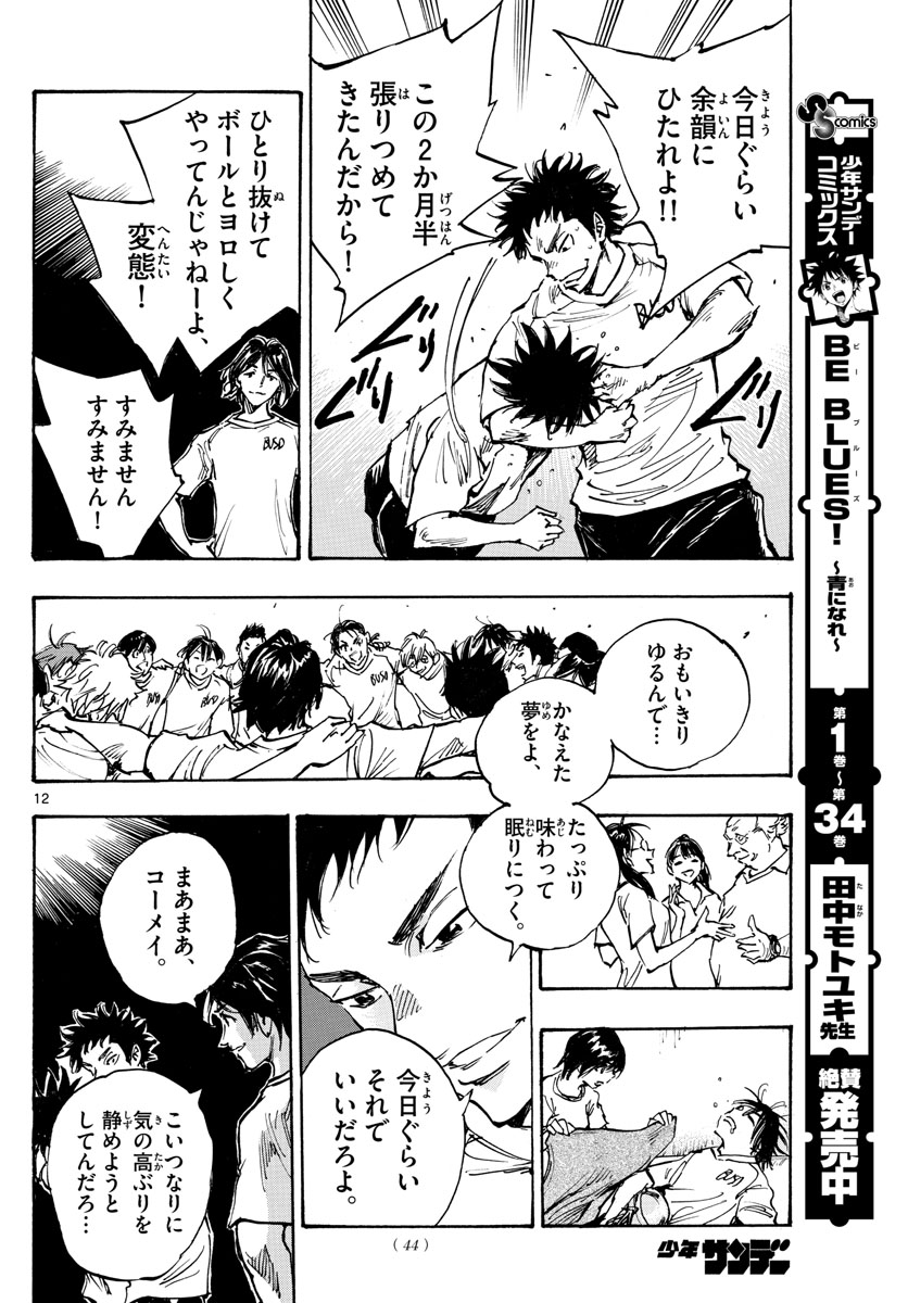 Be Blues! - Ao ni Nare Chapter 369 12ページ
