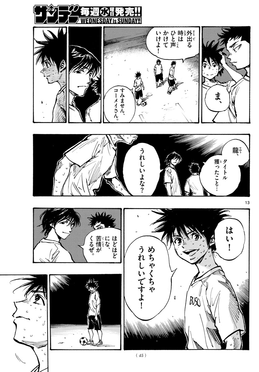 Be Blues! - Ao ni Nare Chapter 369 13ページ