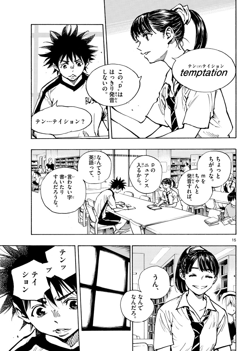 Be Blues! - Ao ni Nare Chapter 369 15ページ