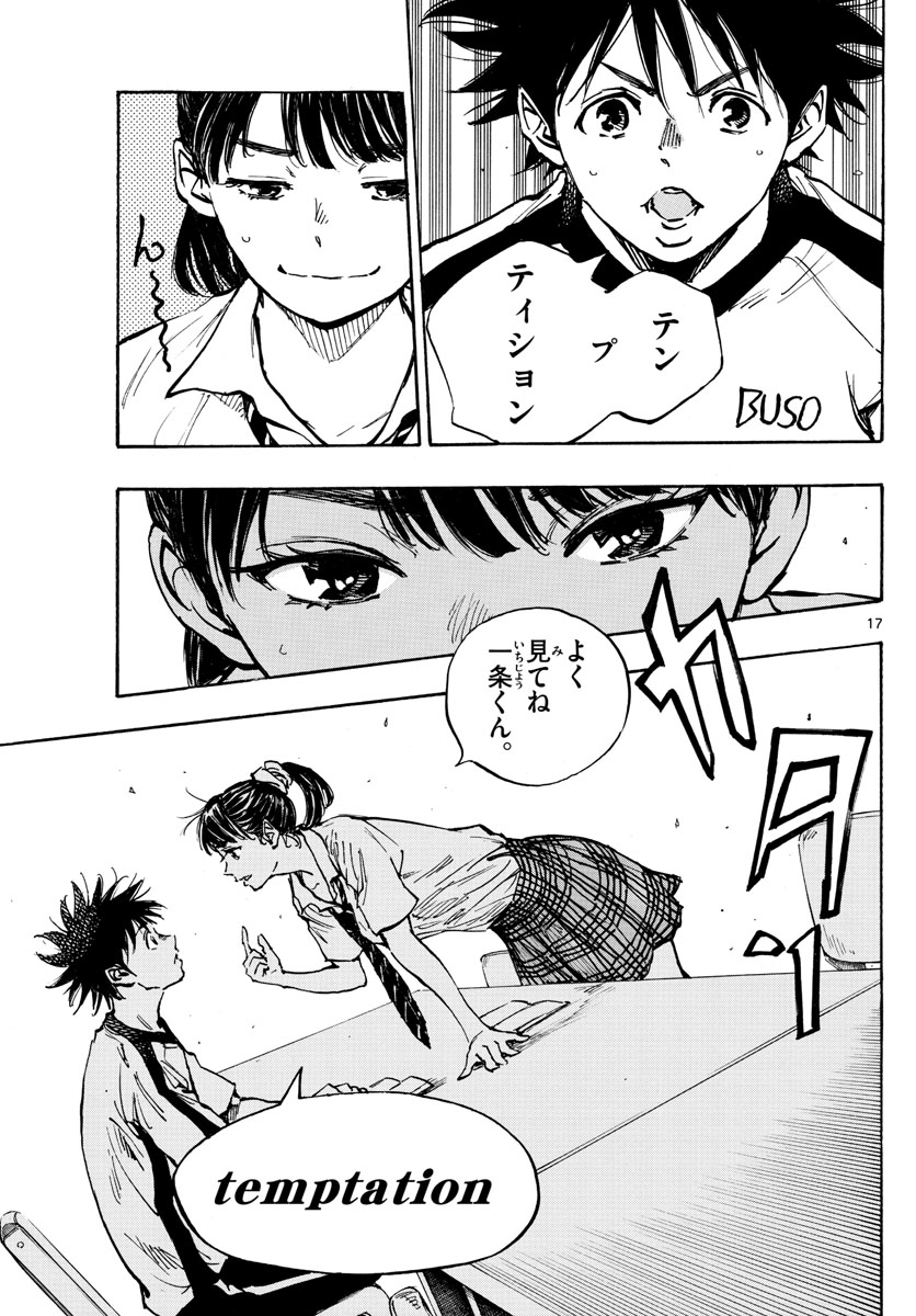 Be Blues! - Ao ni Nare Chapter 369 17ページ
