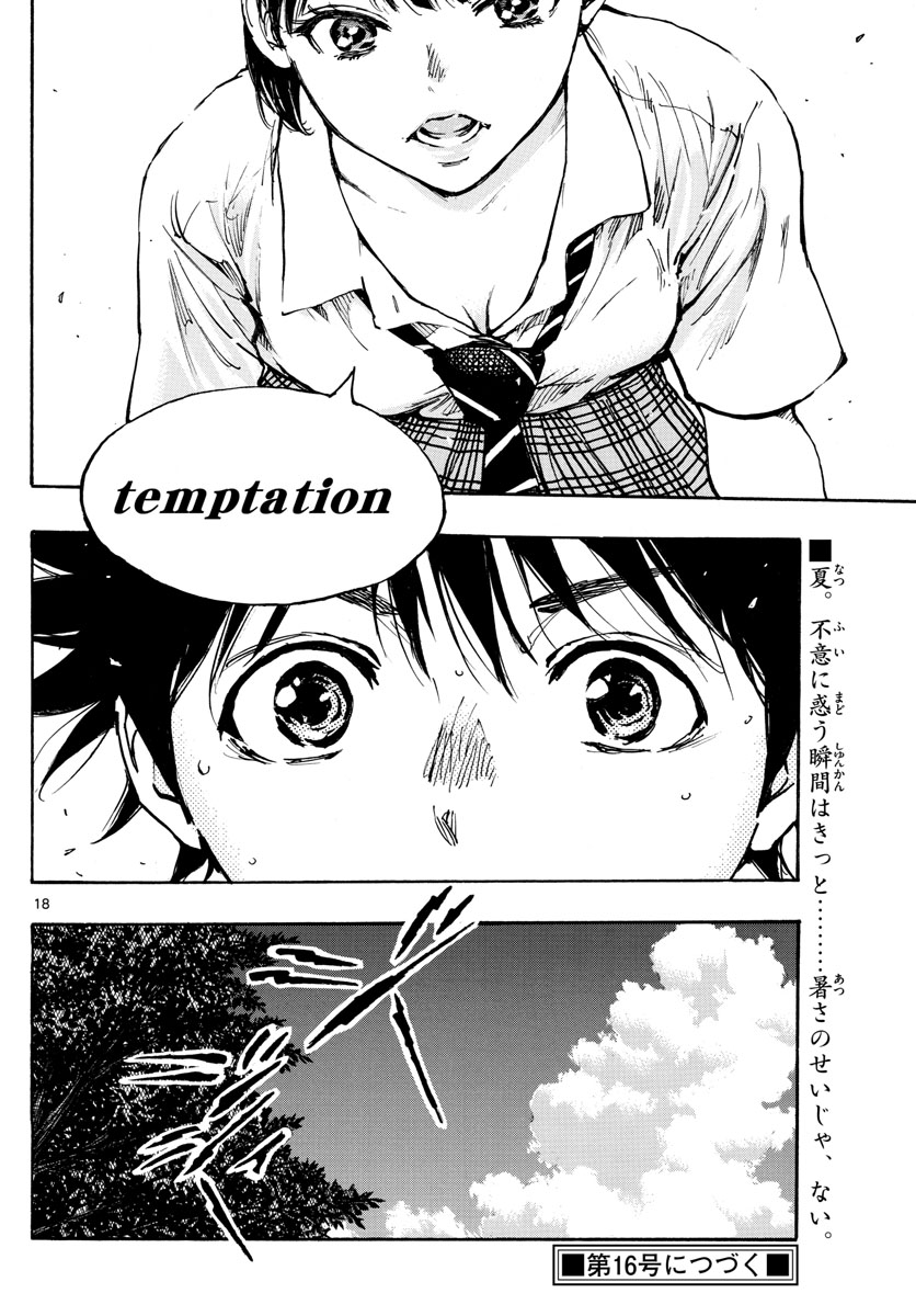 Be Blues! - Ao ni Nare Chapter 369 18ページ