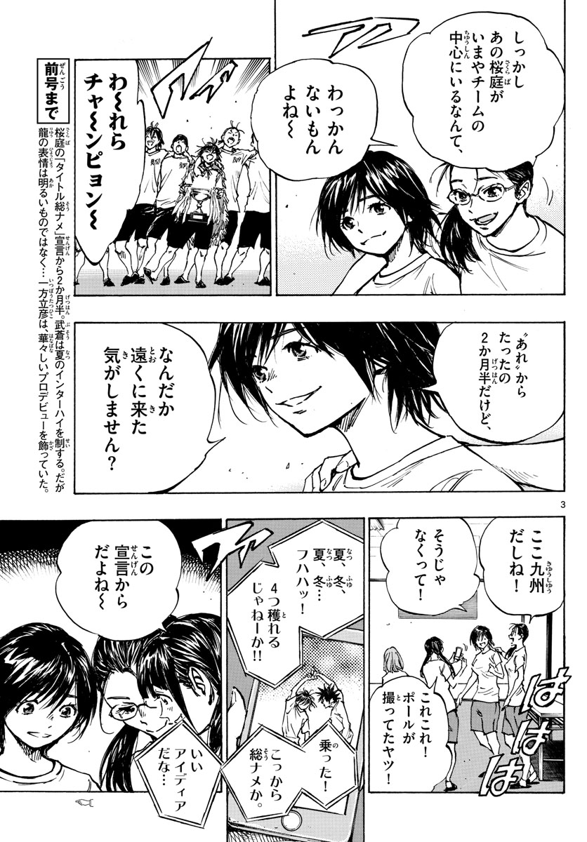 Be Blues! - Ao ni Nare Chapter 369 3ページ