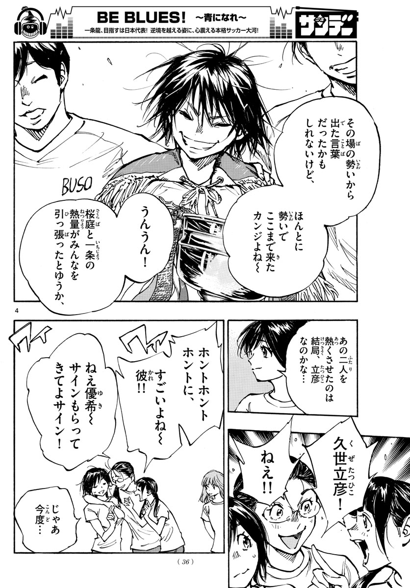 Be Blues! - Ao ni Nare Chapter 369 4ページ