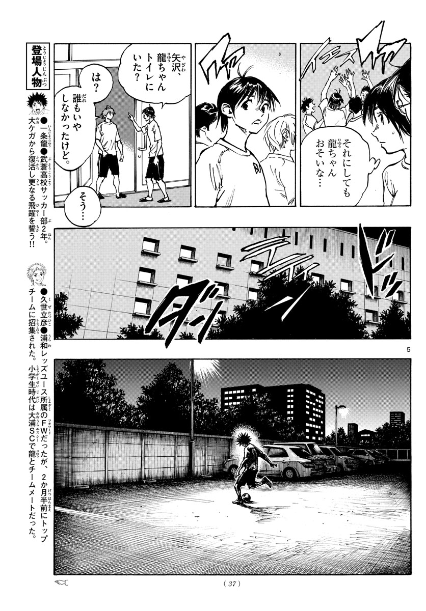 Be Blues! - Ao ni Nare Chapter 369 5ページ