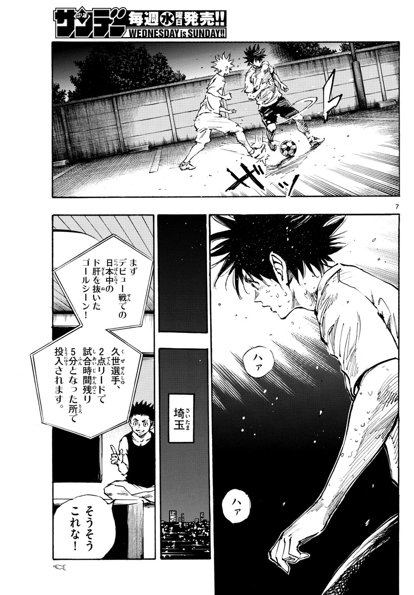 Be Blues! - Ao ni Nare Chapter 369 7ページ