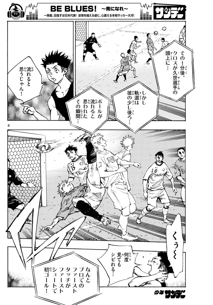 Be Blues! - Ao ni Nare Chapter 369 8ページ