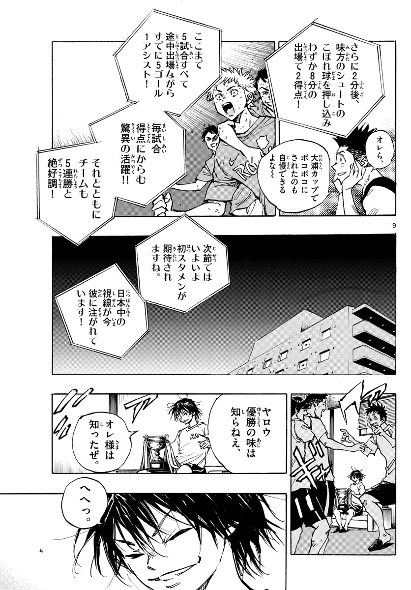 Be Blues! - Ao ni Nare Chapter 369 9ページ