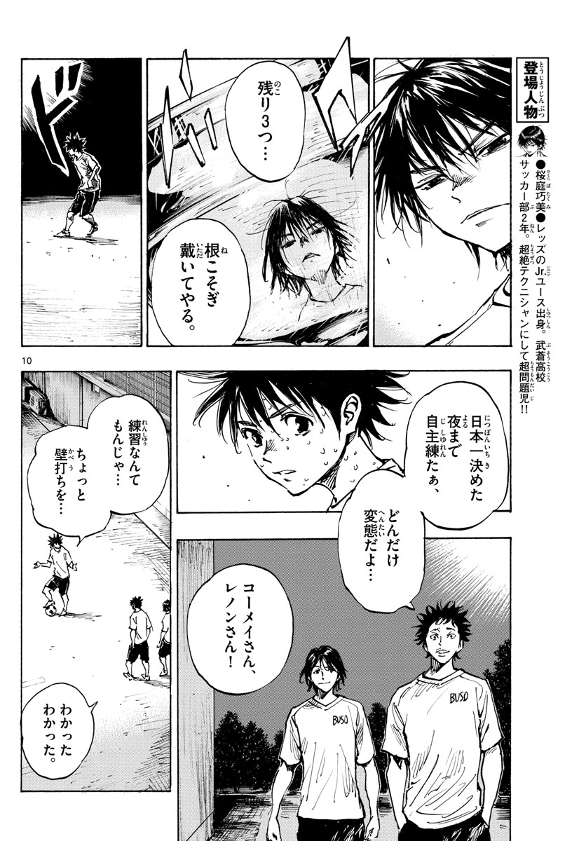 Be Blues! - Ao ni Nare Chapter 369 10ページ