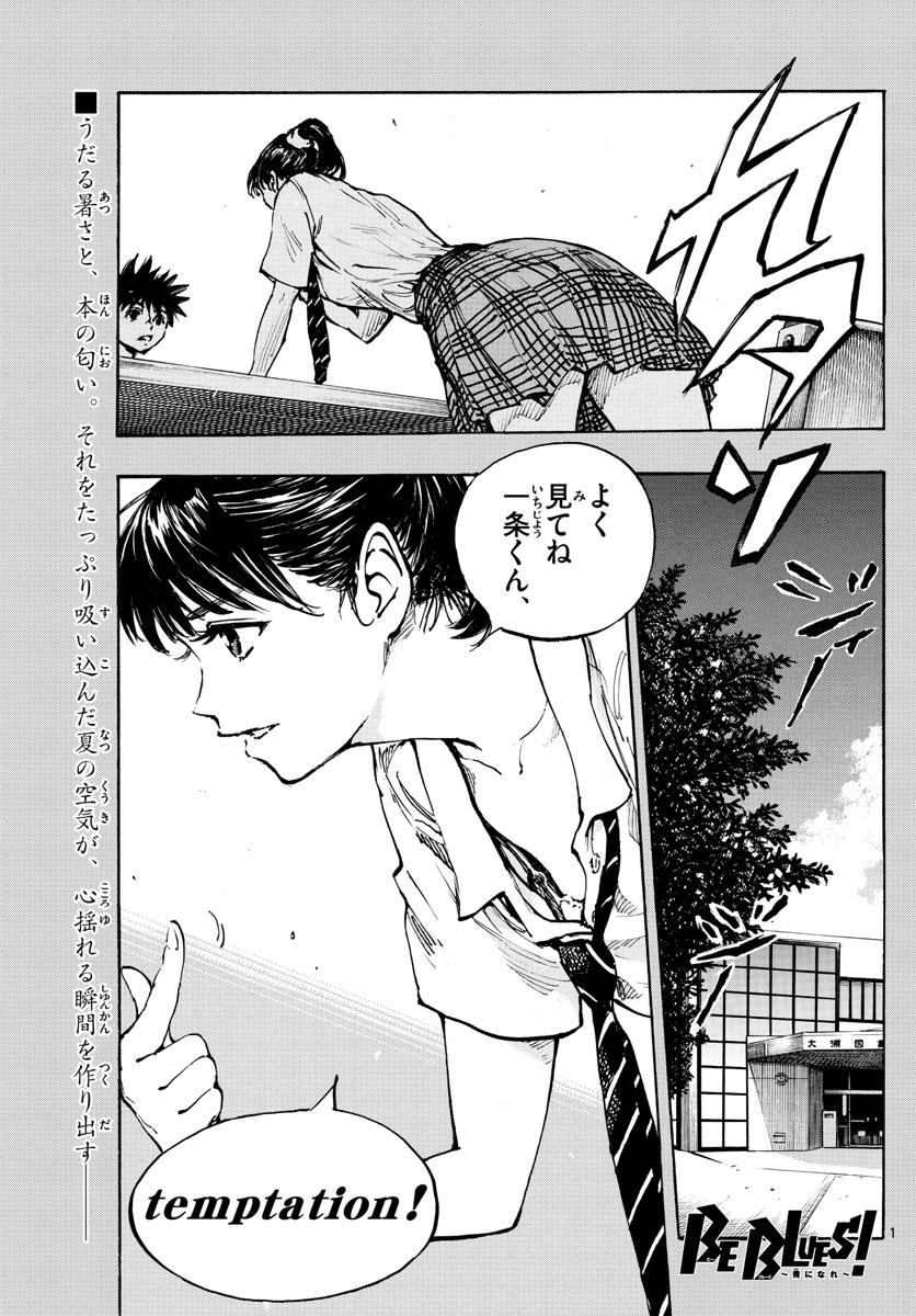 Be Blues! - Ao ni Nare Chapter 370 1ページ