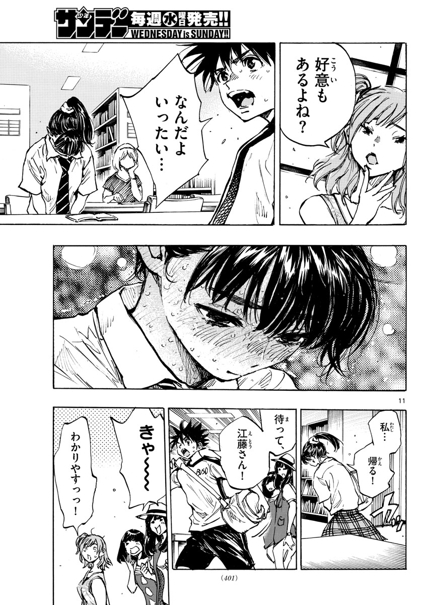 Be Blues! - Ao ni Nare Chapter 370 11ページ