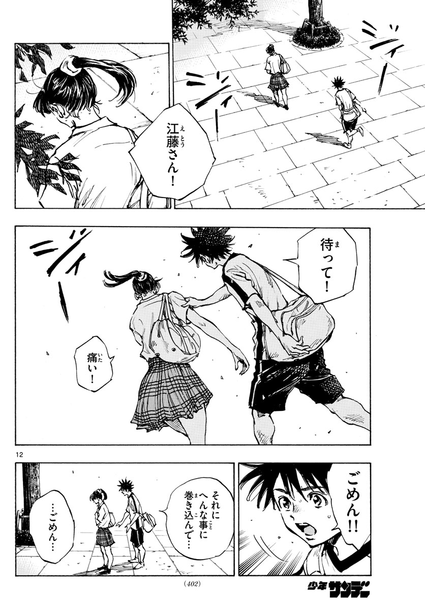 Be Blues! - Ao ni Nare Chapter 370 12ページ