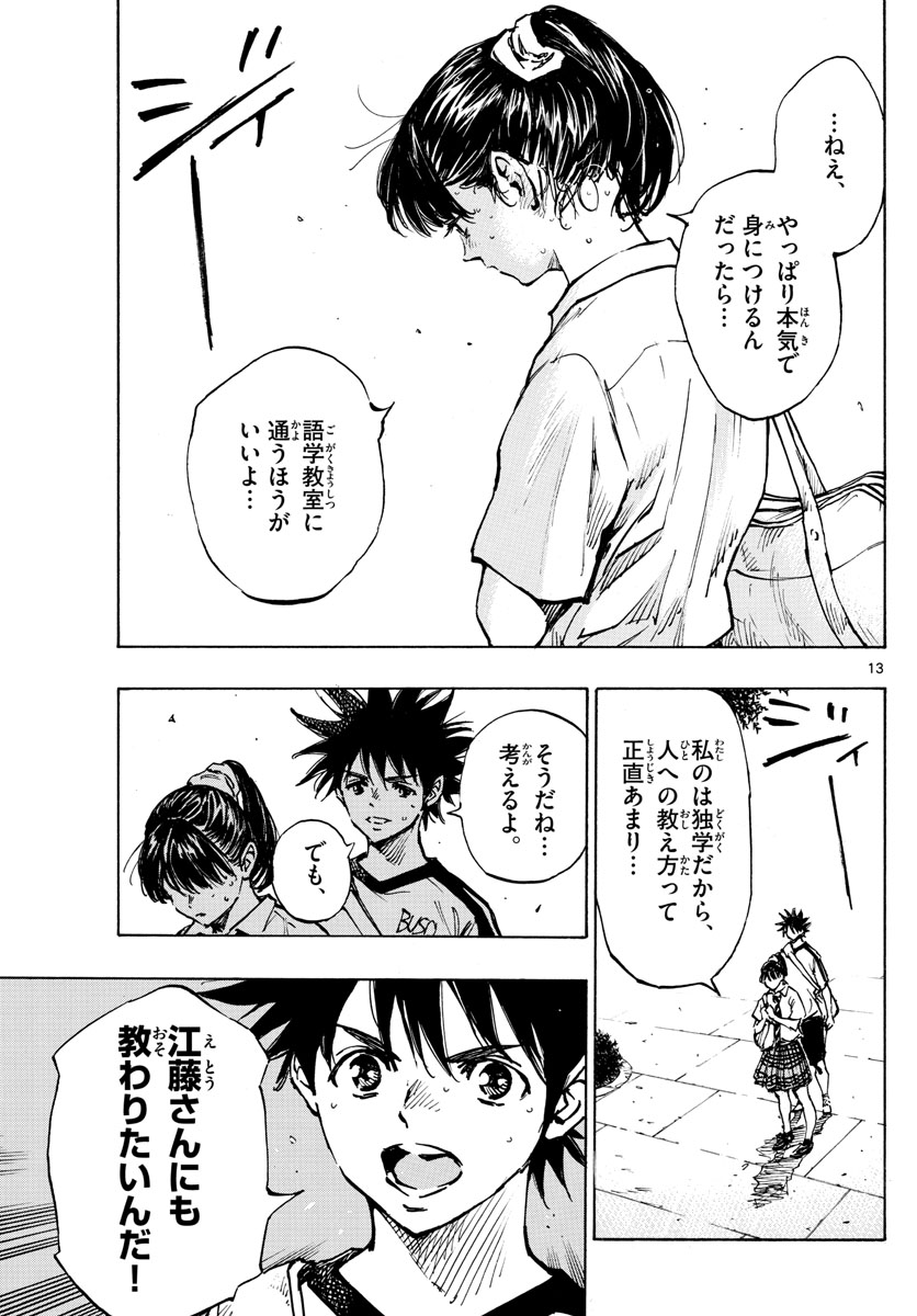 Be Blues! - Ao ni Nare Chapter 370 13ページ