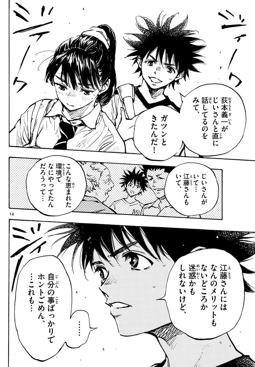 Be Blues! - Ao ni Nare Chapter 370 14ページ