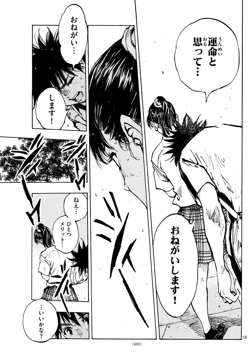 Be Blues! - Ao ni Nare Chapter 370 15ページ