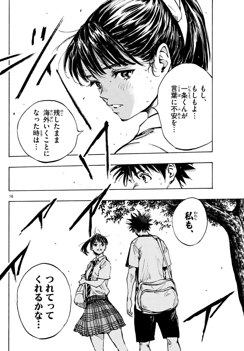 Be Blues! - Ao ni Nare Chapter 370 16ページ