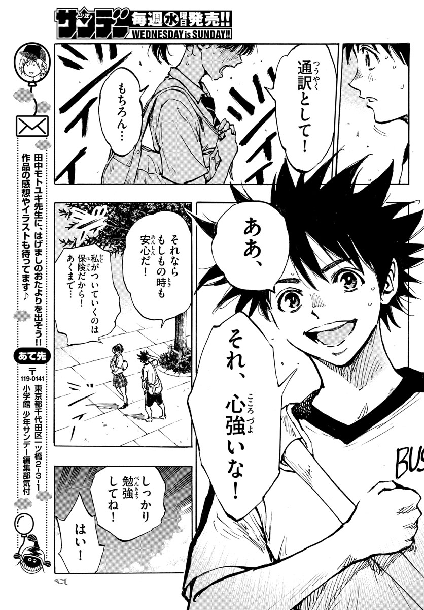 Be Blues! - Ao ni Nare Chapter 370 17ページ