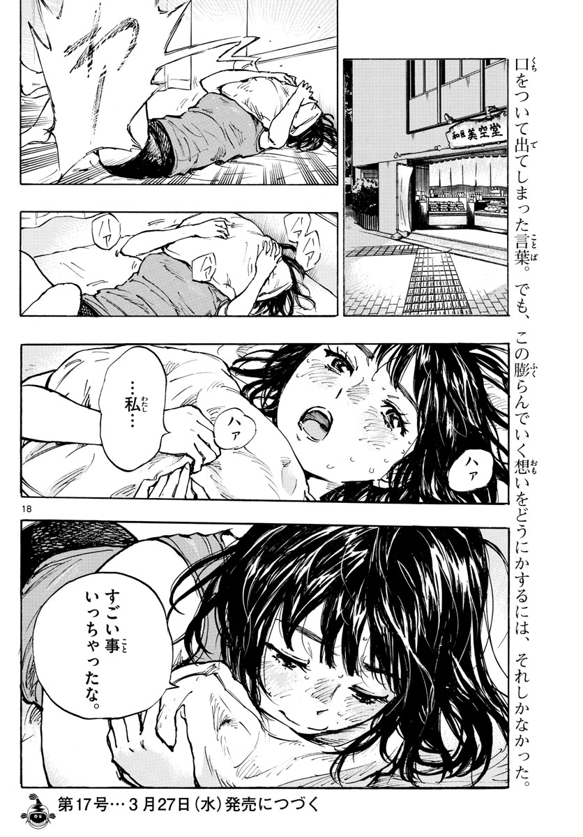 Be Blues! - Ao ni Nare Chapter 370 18ページ