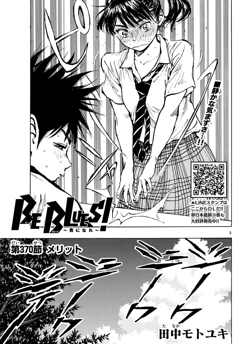 Be Blues! - Ao ni Nare Chapter 370 3ページ