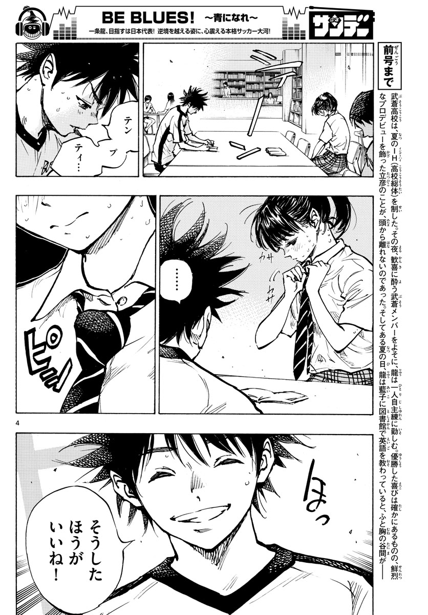 Be Blues! - Ao ni Nare Chapter 370 4ページ