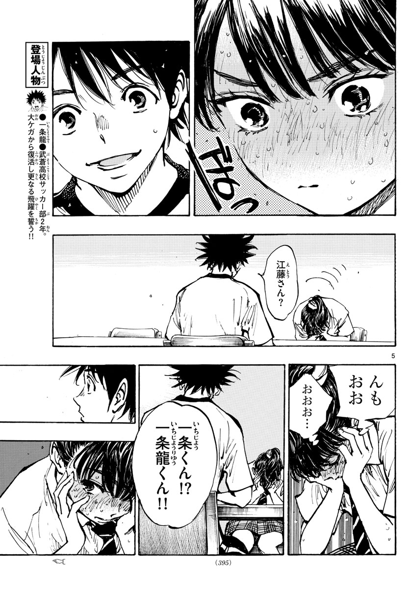 Be Blues! - Ao ni Nare Chapter 370 5ページ